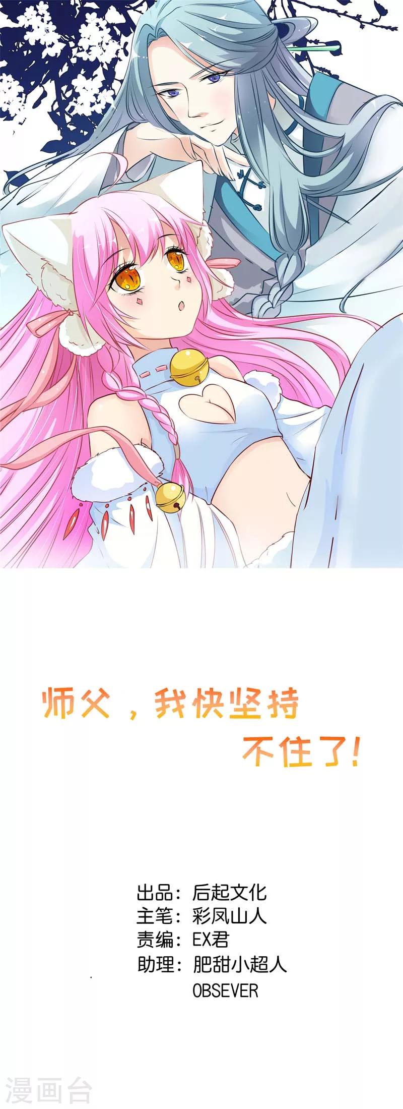 第30话 神秘女子现身？-第32话