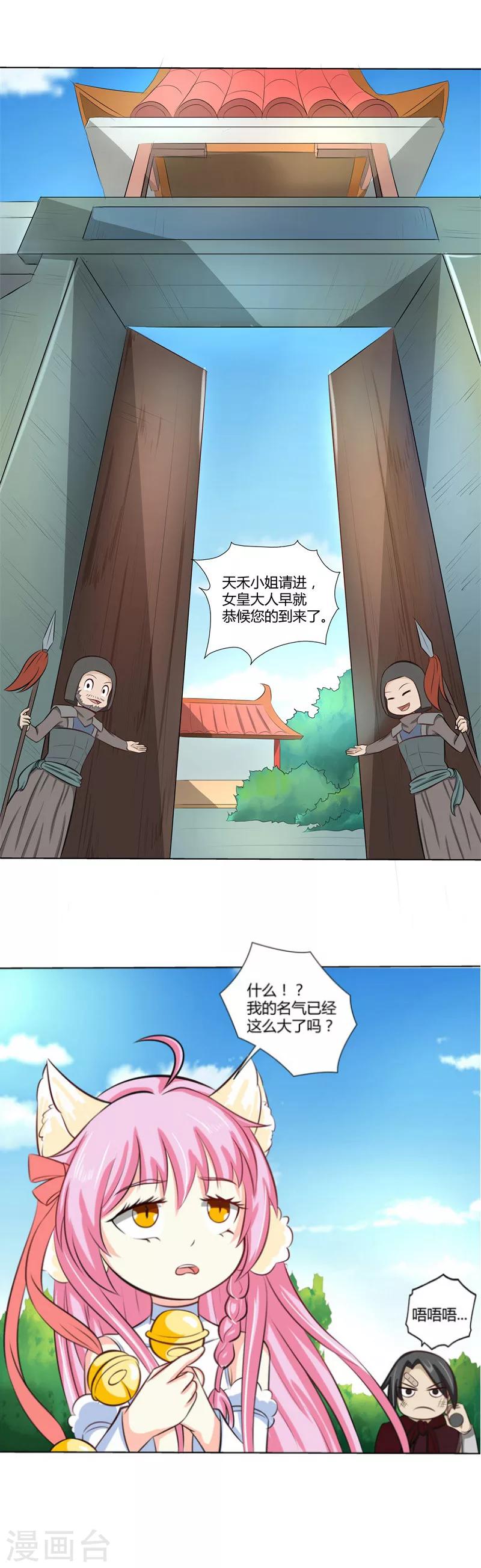 第30话 神秘女子现身？-第32话