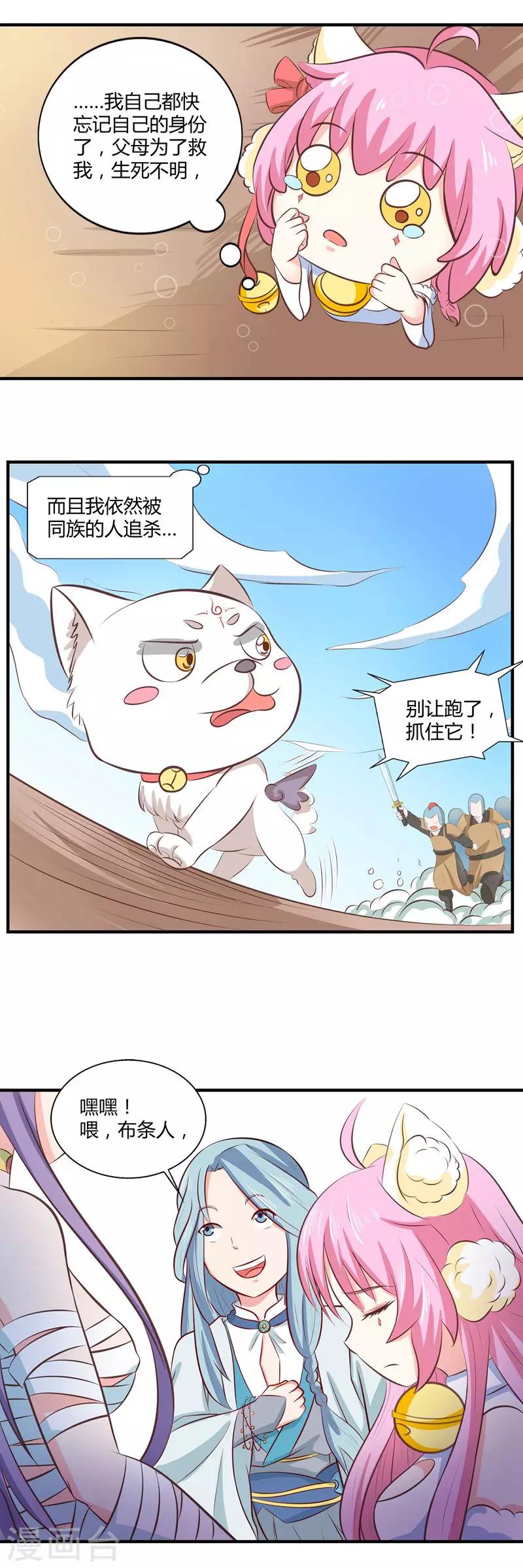 第32话 查验身份？-第34话
