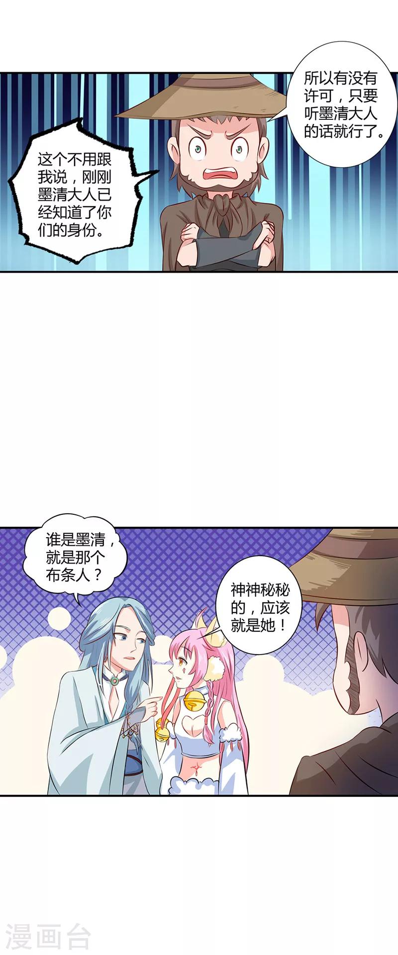 第34话 布条人原来是他！？-第38话