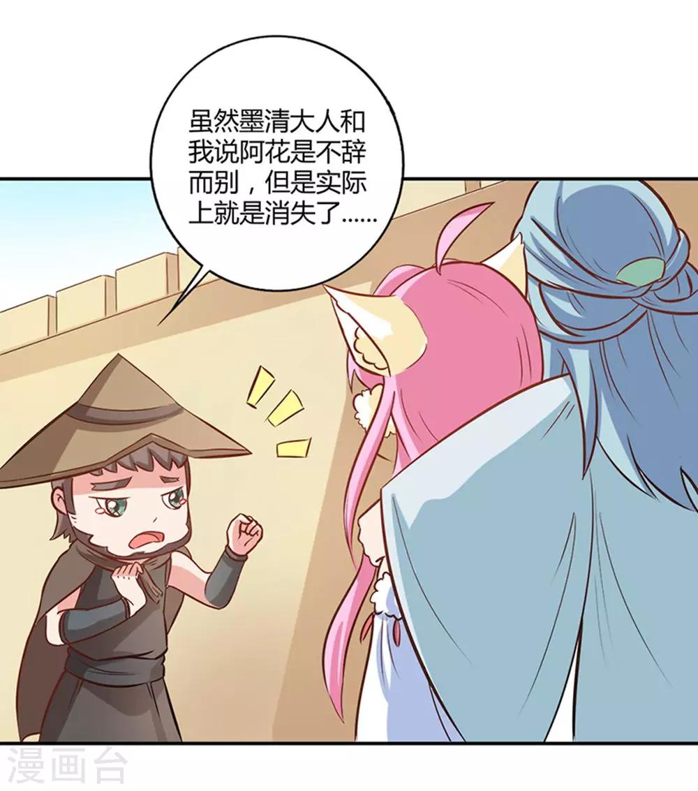 第36话 消失的阿花-第40话
