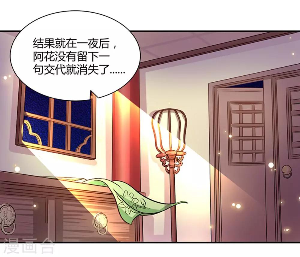 第36话 消失的阿花-第40话