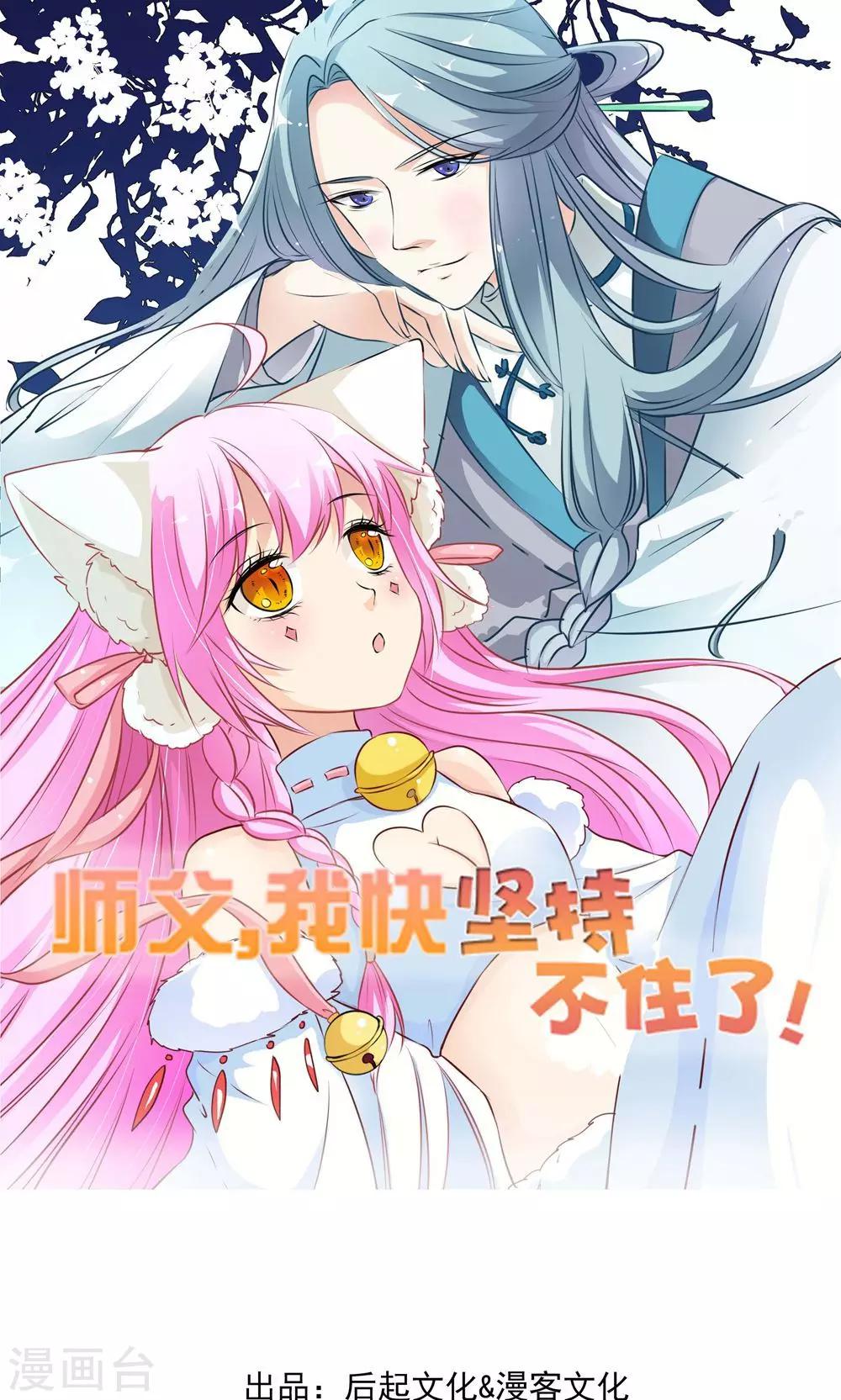 第5话 进入妖林-第6话