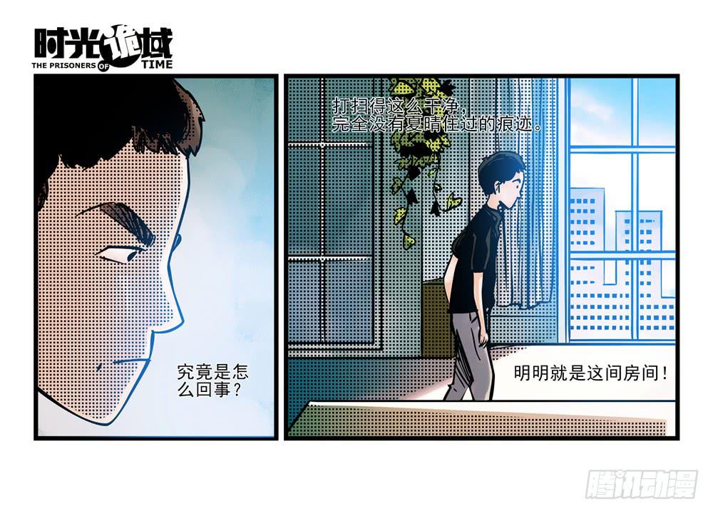 2集 消失与存在【上】-第2话