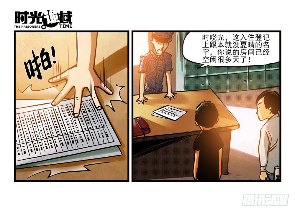 2集 消失与存在【上】-第2话