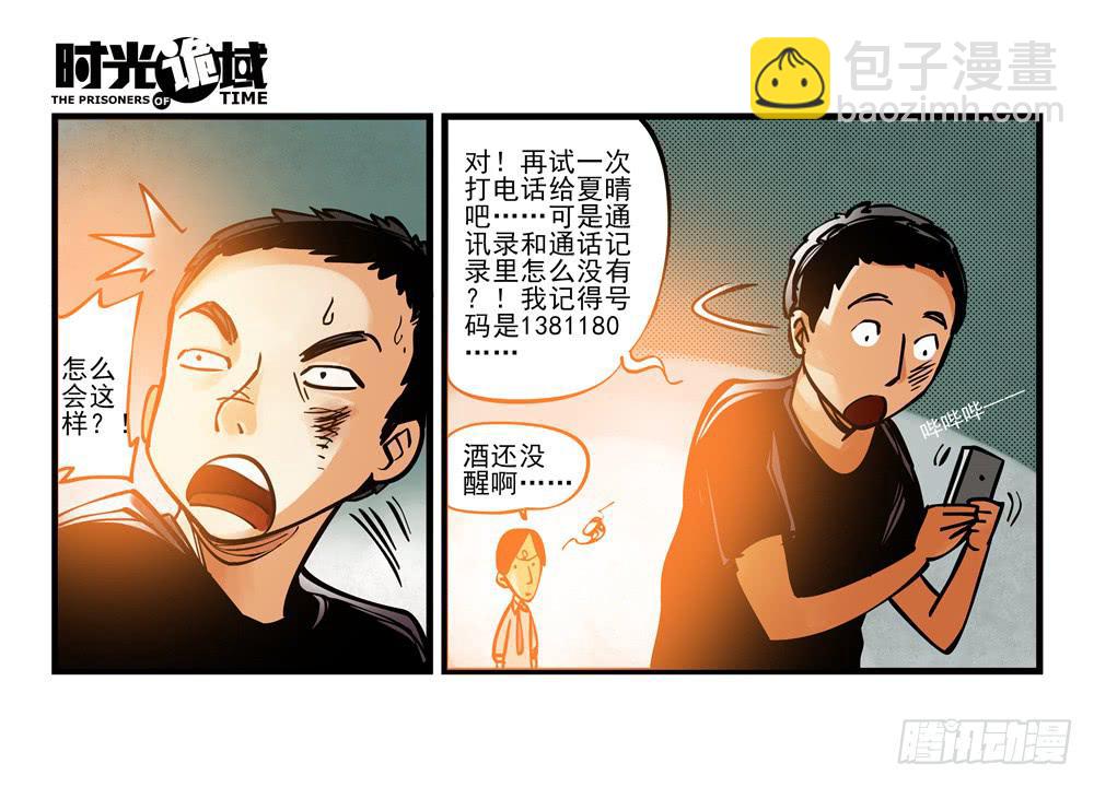 2集 消失与存在【上】-第2话