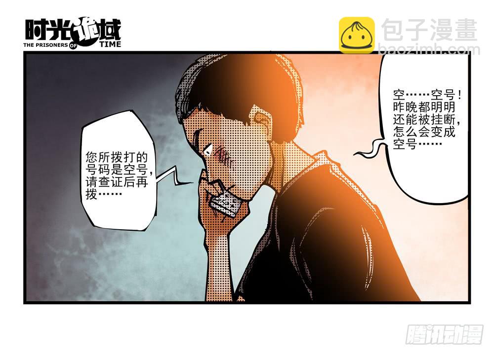 2集 消失与存在【上】-第2话