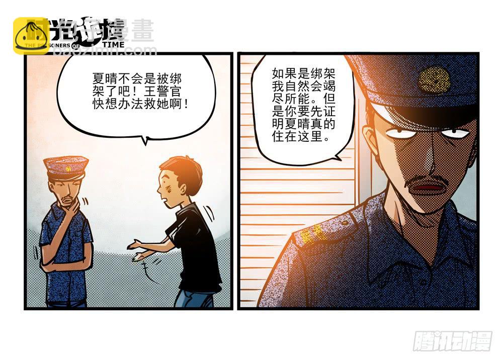 2集 消失与存在【上】-第2话