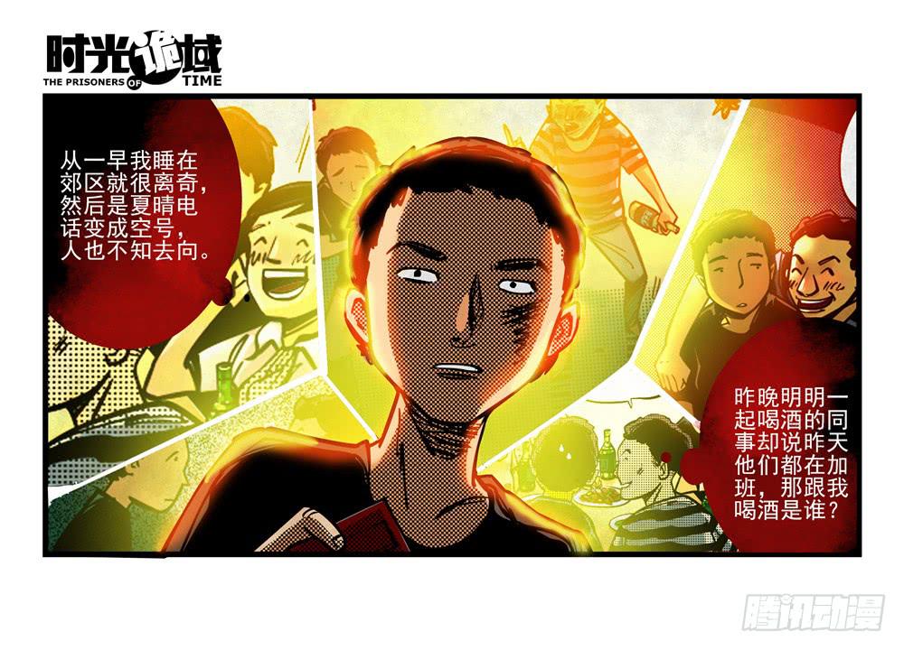 2集 消失与存在【上】-第2话