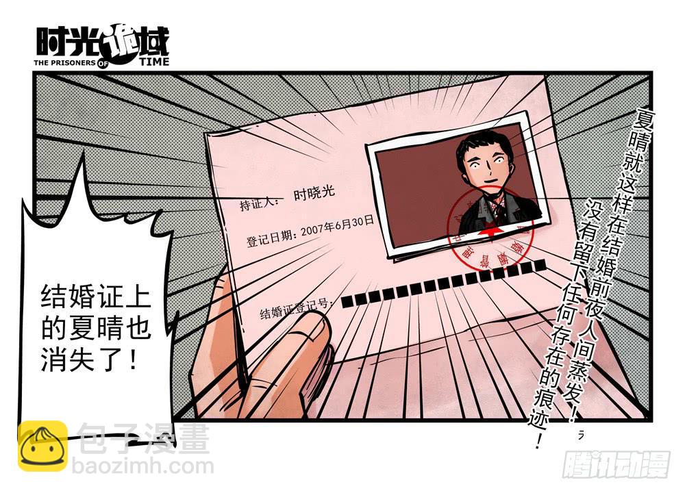 2集 消失与存在【上】-第2话