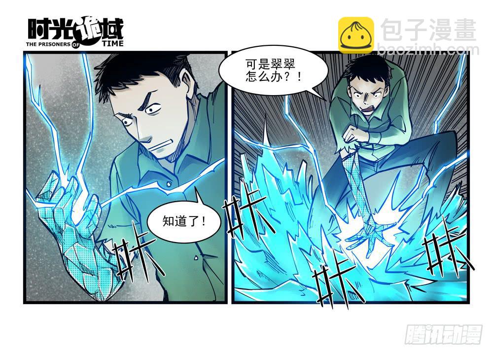 36集救世主悖论【上】-第102话