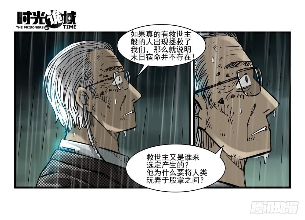 36集救世主悖论【下】-第104话