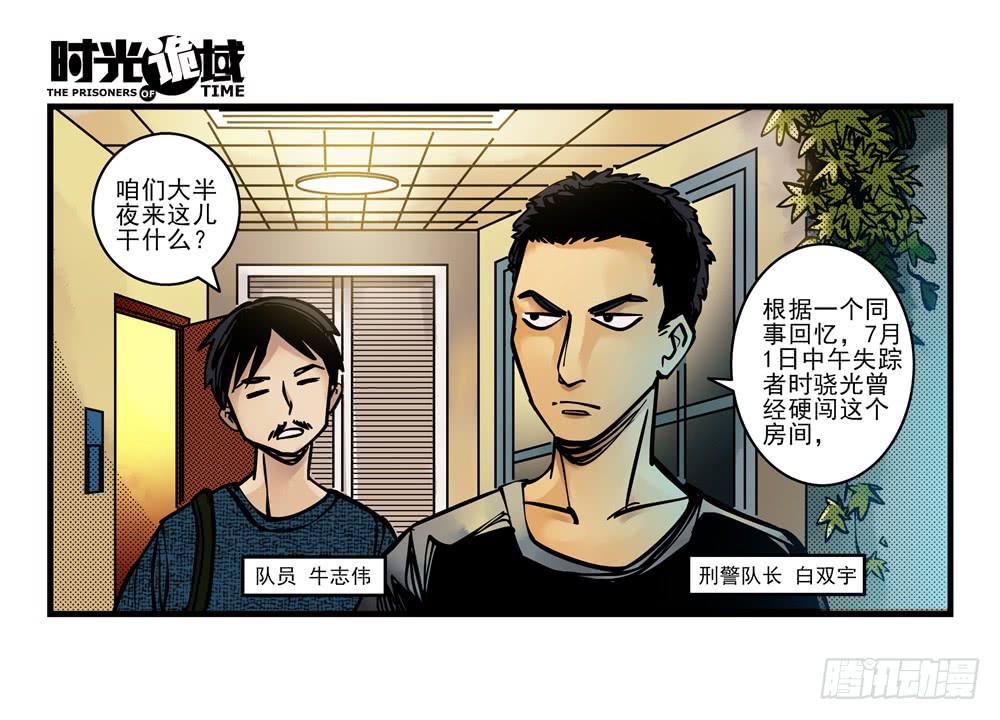 7集 直觉与嫌疑【上】-第14话