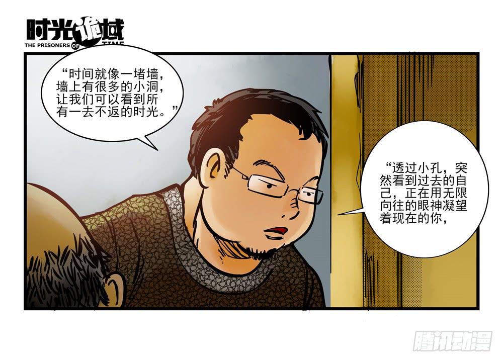 8集 时间墙的小洞【上】-第16话