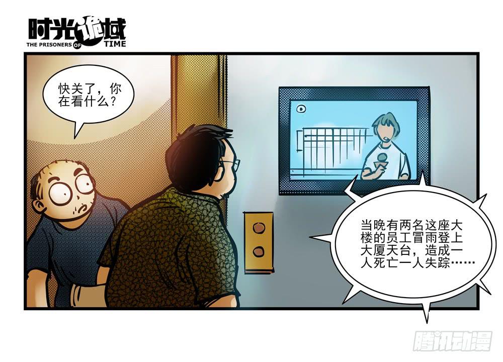 8集 时间墙的小洞【上】-第16话