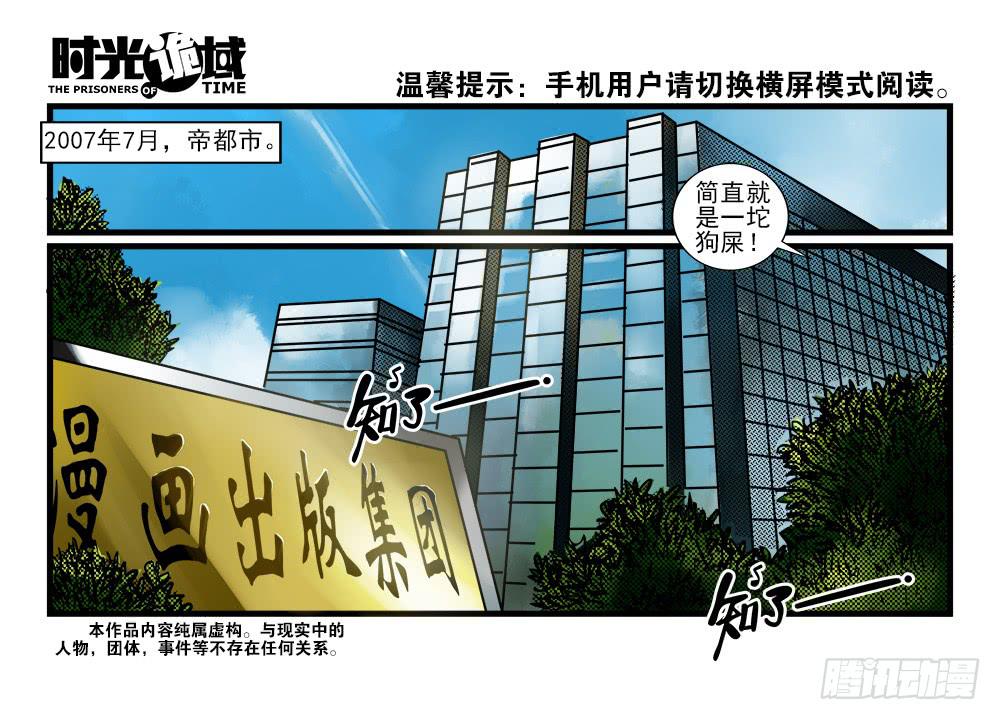 8集 时间墙的小洞【上】-第16话