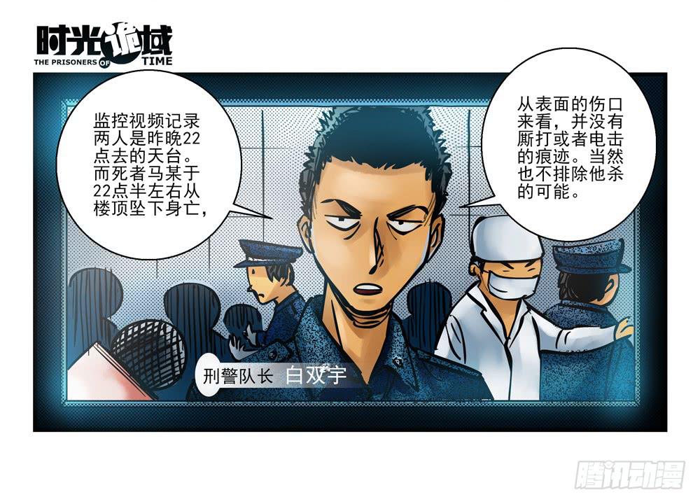 8集 时间墙的小洞【上】-第16话
