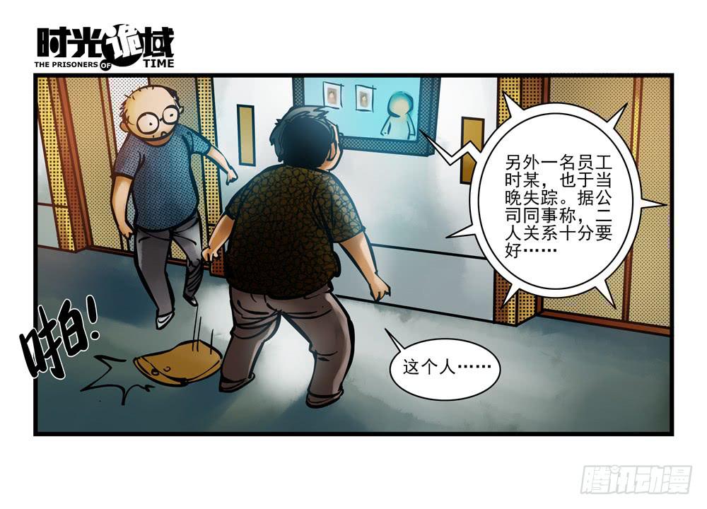 8集 时间墙的小洞【上】-第16话