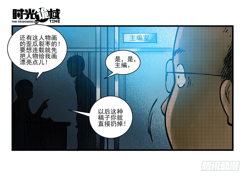 8集 时间墙的小洞【上】-第16话