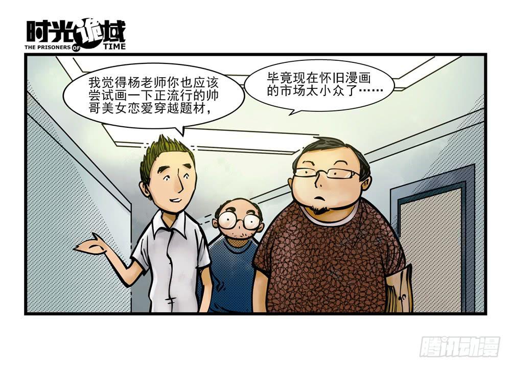 8集 时间墙的小洞【上】-第16话