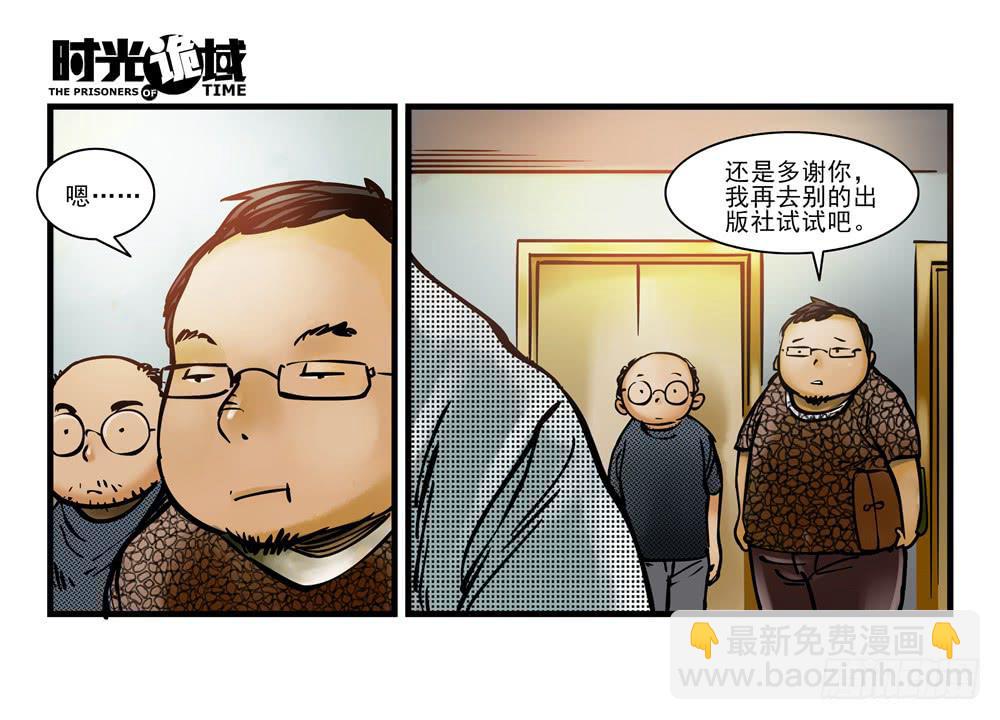 8集 时间墙的小洞【上】-第16话