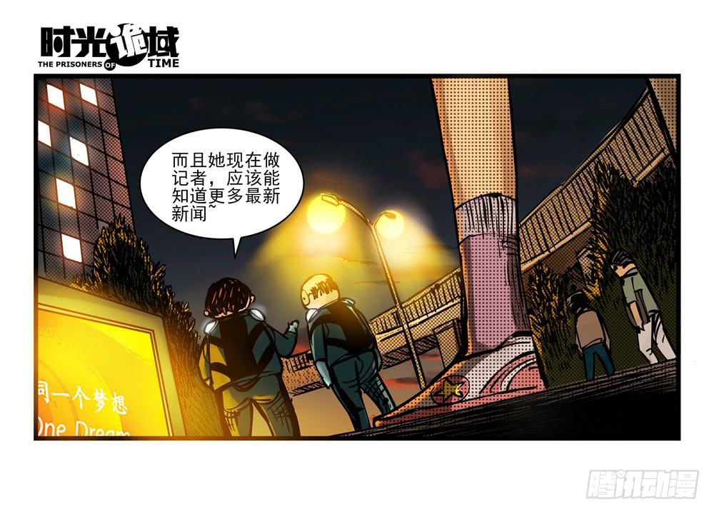 11集一秒钟的未来【上】-第22话