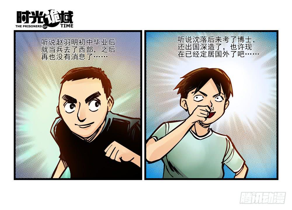 11集一秒钟的未来【上】-第22话