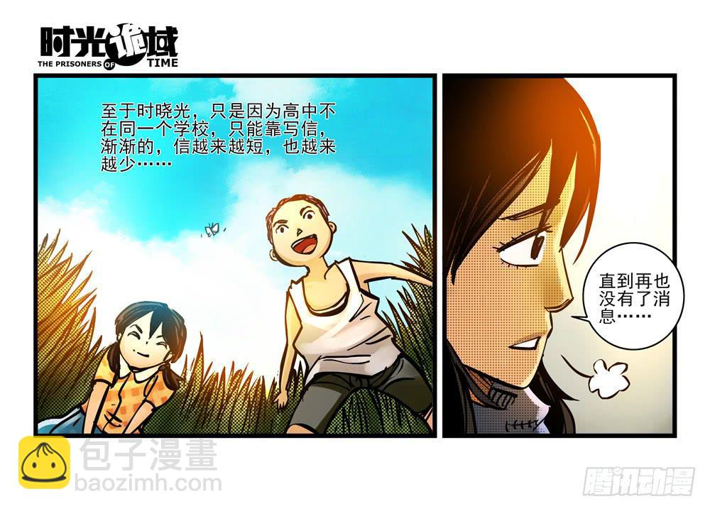 11集一秒钟的未来【上】-第22话