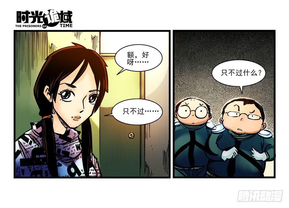11集一秒钟的未来【上】-第22话