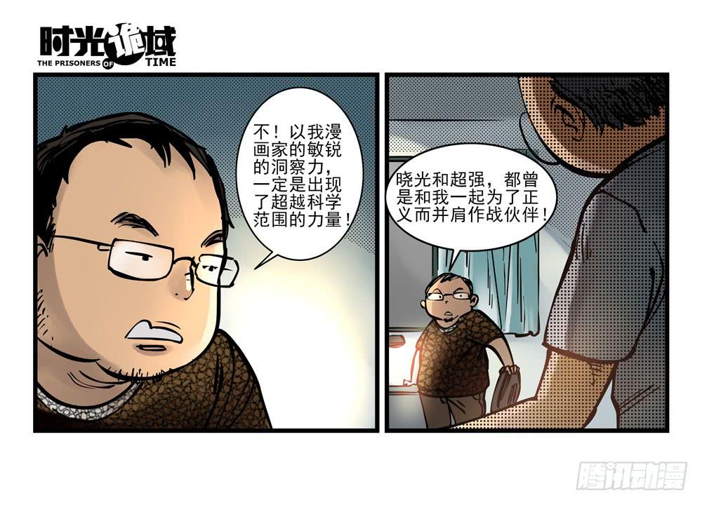 11集一秒钟的未来【上】-第22话
