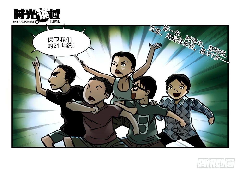 11集一秒钟的未来【上】-第22话