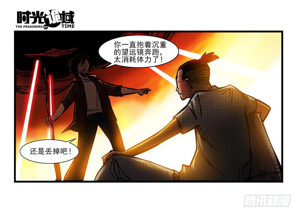 13集望远镜与战斗服【中】-第28话