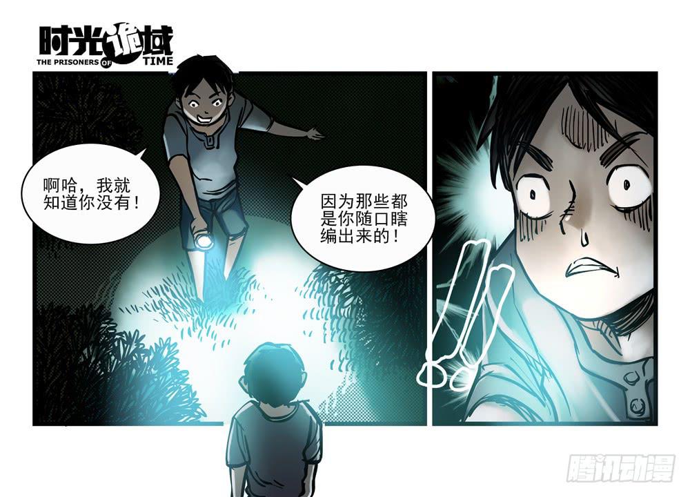 14集杀出虫围【上】-第30话