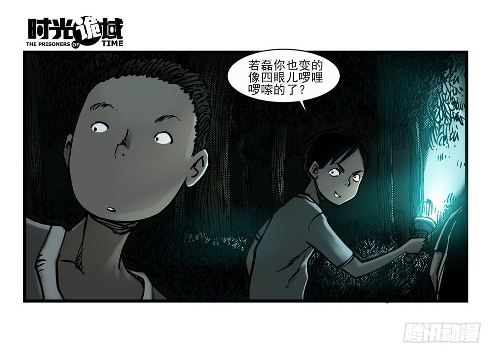 14集杀出虫围【上】-第30话
