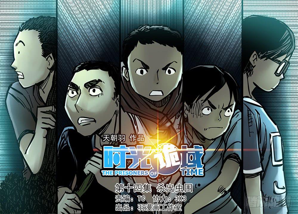 14集杀出虫围【上】-第30话