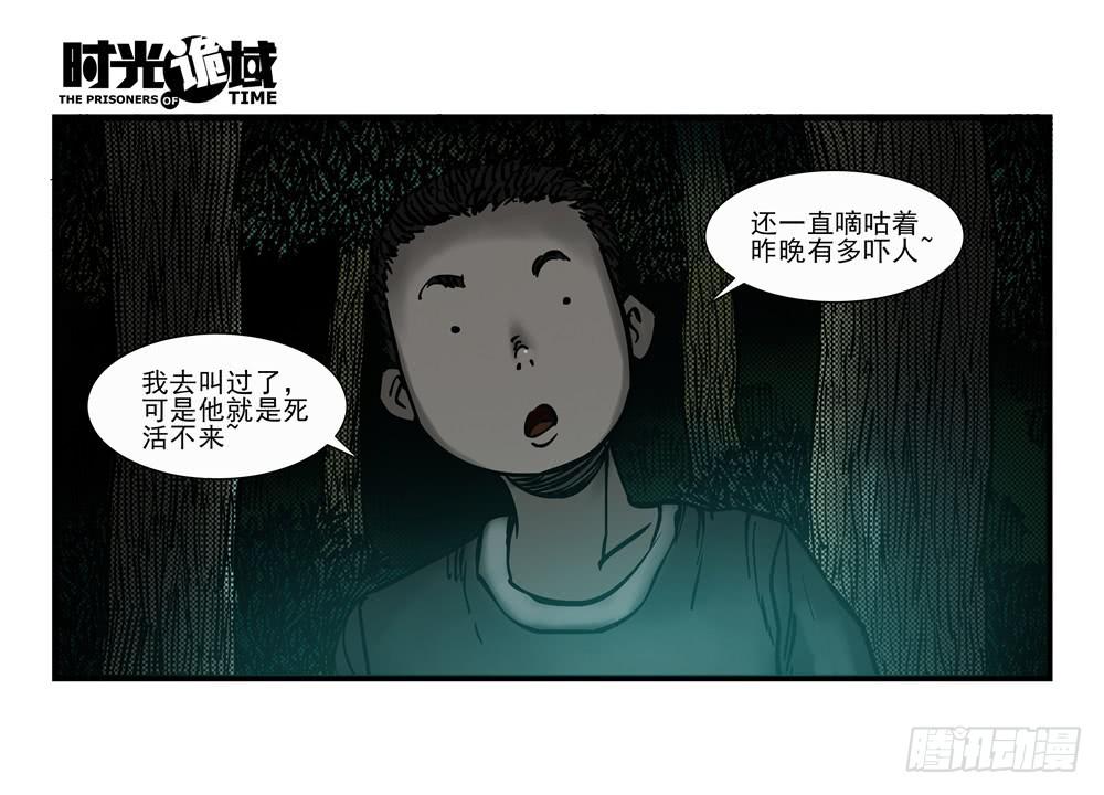 14集杀出虫围【上】-第30话