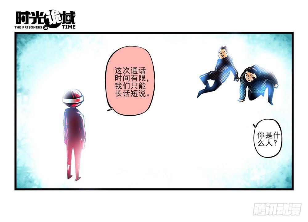 3集 时间幽灵【上】-第4话