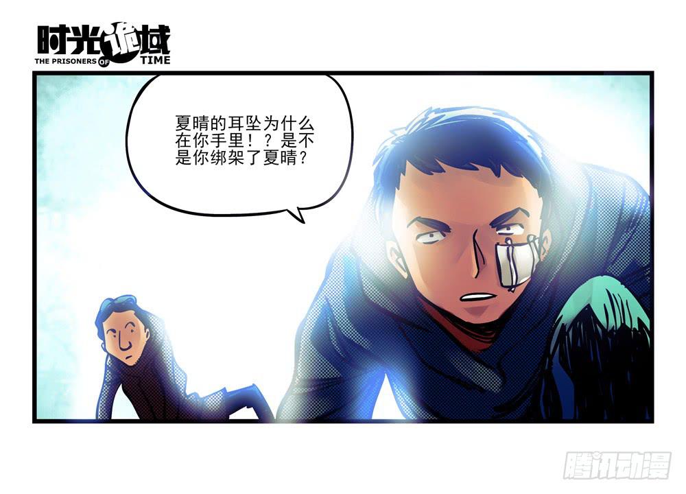 3集 时间幽灵【上】-第4话