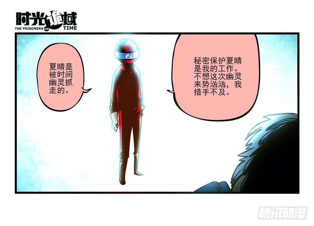 3集 时间幽灵【上】-第4话