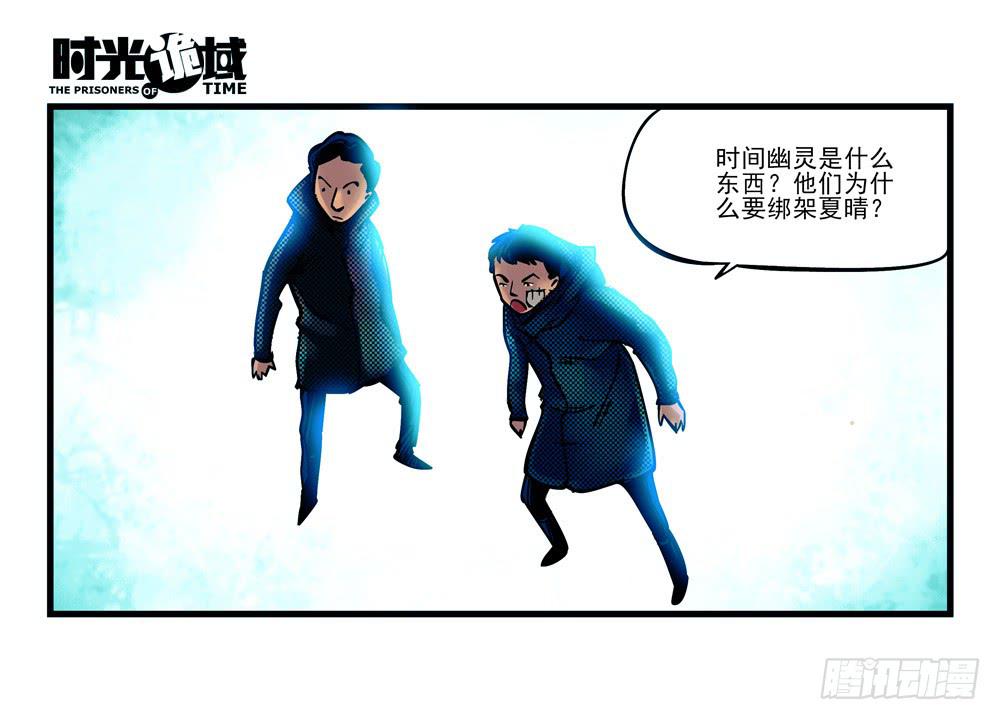 3集 时间幽灵【上】-第4话