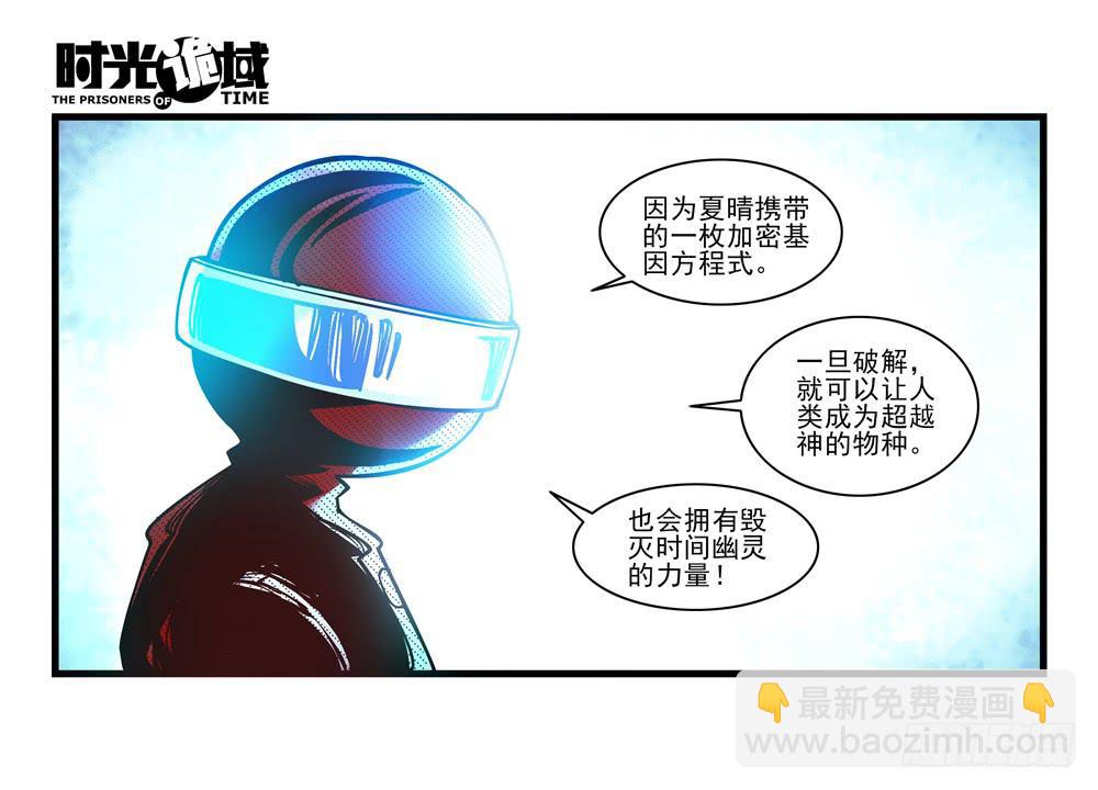 3集 时间幽灵【上】-第4话