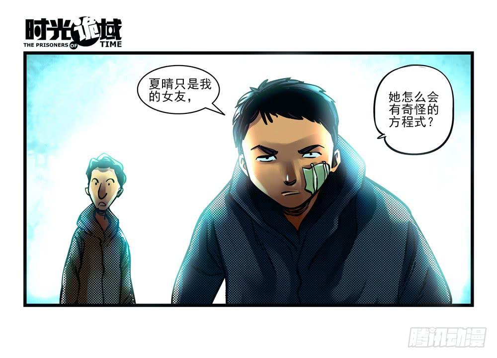 3集 时间幽灵【上】-第4话