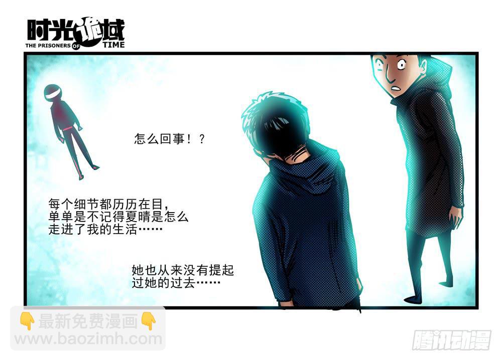 3集 时间幽灵【上】-第4话
