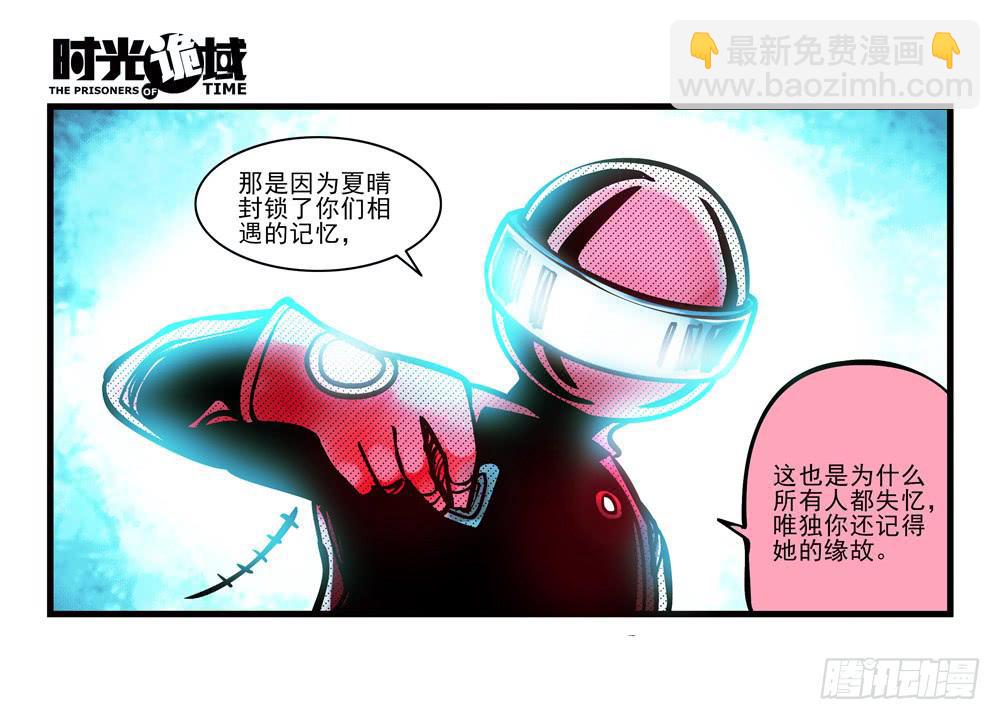 3集 时间幽灵【上】-第4话
