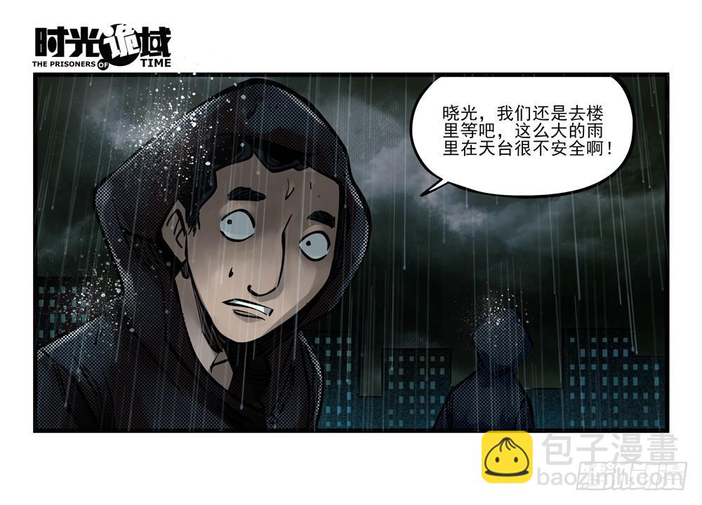 3集 时间幽灵【上】-第4话