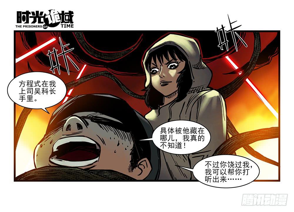 17集超强的噩梦【下】-第42话