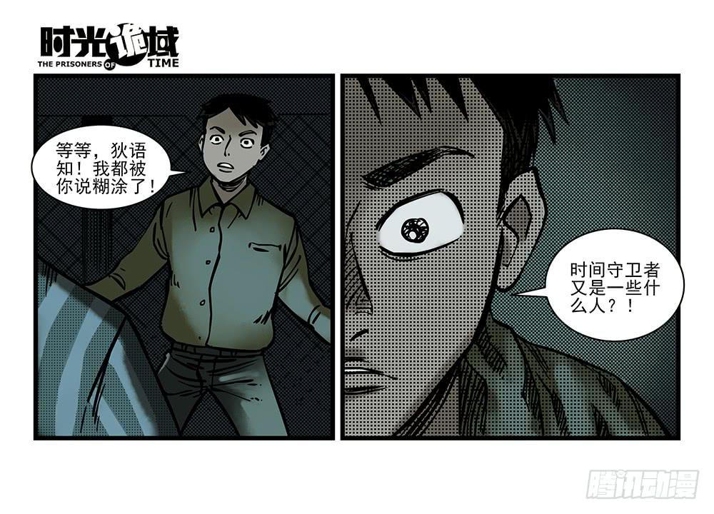 17集超强的噩梦【下】-第42话