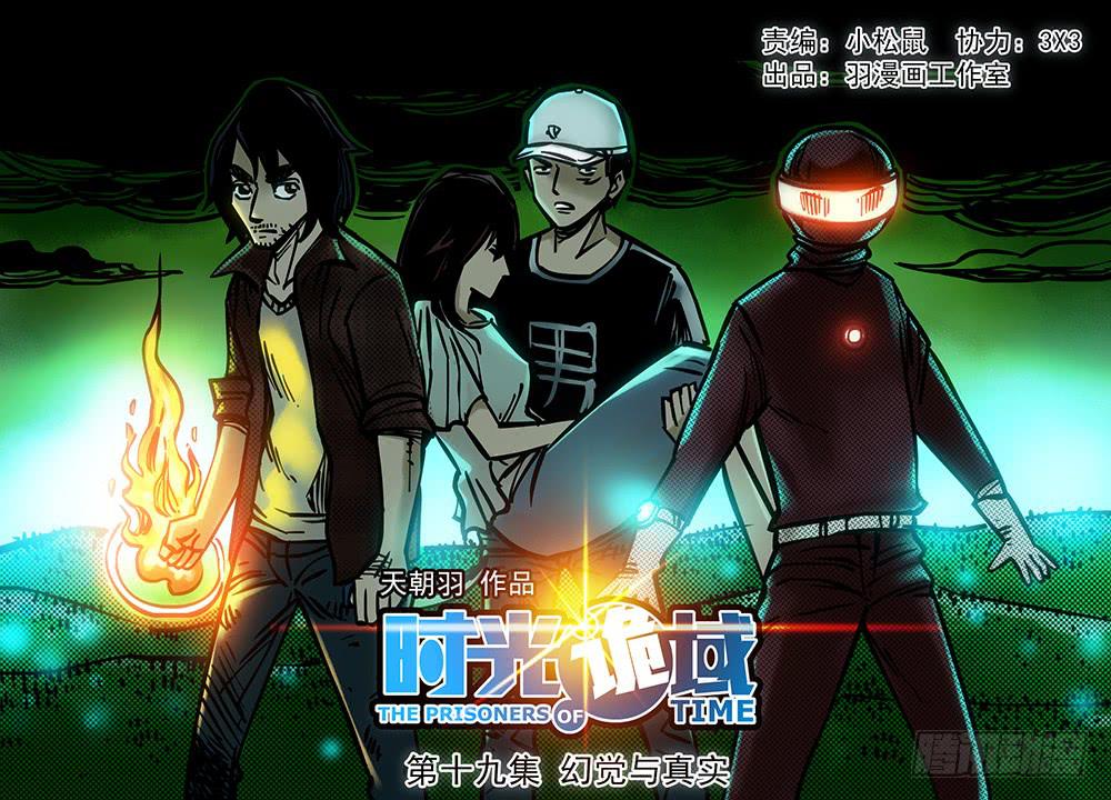 19集幻觉与真实【上】-第44话