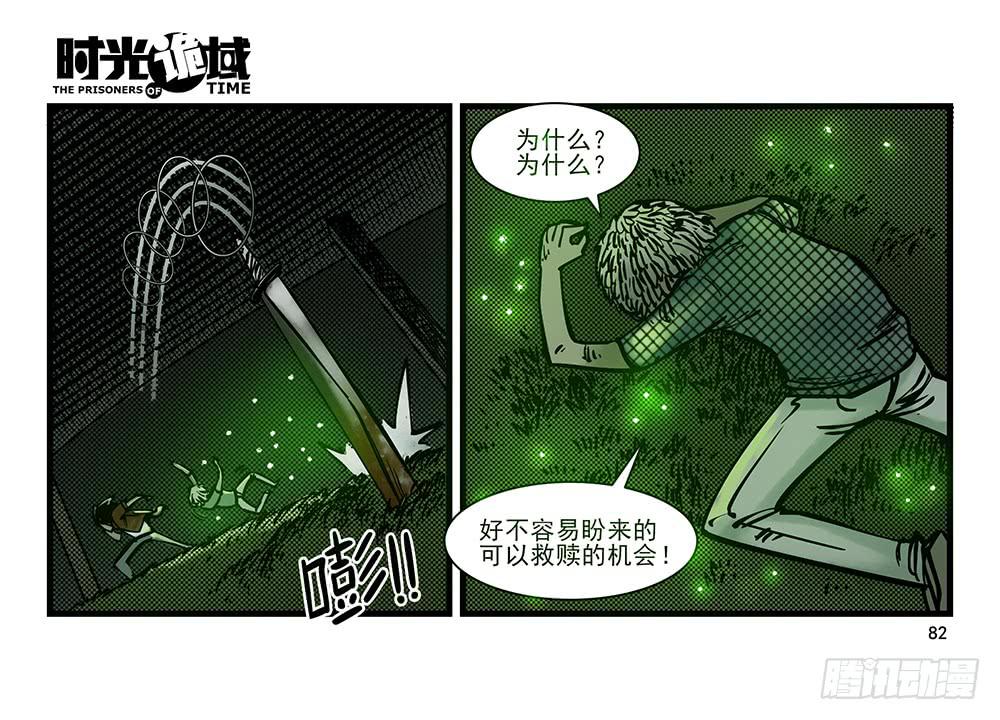 19集幻觉与真实【下】-第46话