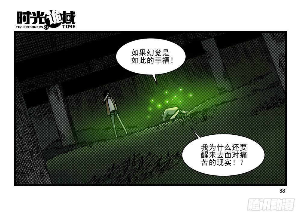 19集幻觉与真实【下】-第46话